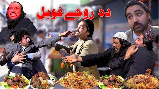 Da roje Ghobal New funny video by swat kpk vines  special for Ramadan [upl. by Nner997]