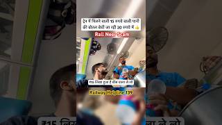 ट्रेन में मिलने वाली 15 रू वाली पानी की बोतल बेची जा रही 20 रुपये में 👍 irctc railneerscam [upl. by Johannes]