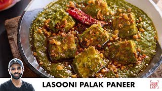 Lasooni Palak Paneer Dhaba Style Recipe  ढाबे जैसा लसूनी पालक पनीर  Chef Sanjyot Keer [upl. by Yeaton]