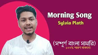 Morning Song by Sylvia Plath  Bangla Summary  20th Century Poetry [upl. by Quintana129]