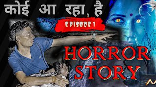 कोई आ रहा है  koi aarha hai episode  01  A2ZDESIVLOGERS ghoststories horrorstories [upl. by Spurgeon923]