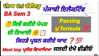 puchd ba sem3 ਪੰਜਾਬੀ ਇਲੈਕਟਿੱਵ passing formula how to pass the paper [upl. by Ahcire]