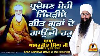 Pardesan Meri Jindriye  Bhai Amarjit Singh Galib Khurd Dharna Bhai Amarjit SinghGalib [upl. by Schalles]