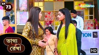 Bhagya Rekha  Full Episode 73  ভাগ্য রেখা ধারাবাহিক  বরুণ শ্রদ্ধাকে বিয়ে করুক  Shemaroo Bengali [upl. by Partan751]