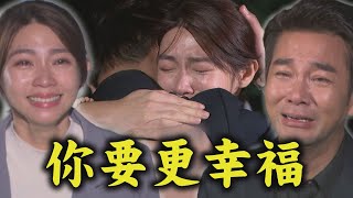 【天道】EP131 笑著哭最痛安潔哭喊quot陳明宇答應我要更幸福quot文堯大淚崩 兩人橋上緊擁淚別約好老了再相見哭慘  完全娛樂 [upl. by Lirbaj]