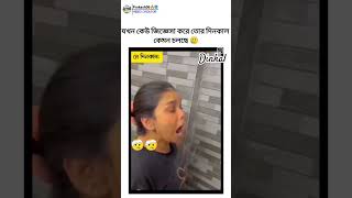 পিরিতি কাঁঠালের আঠা লাগলে পরে ছাড়ে না🙈🙈trending love shortsviral shortvideos [upl. by Erihppas]