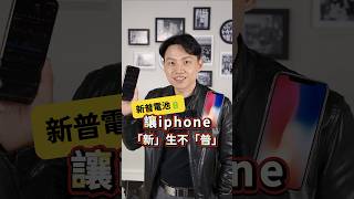 VIC新普電池，讓iphone「新」生不「普」｜20241111｜黎志建 分析師｜辣個分析師 [upl. by Shanie]