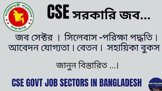 CSE Govt Jobs Sectors in Bangladesh  CSE Job Bangladesh  CSE Subject Review  CSE Govt Job Career [upl. by Enelrats612]