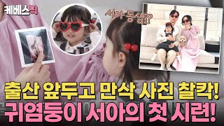 편스토랑 귀염둥이 서아의 첫 인생 시련😉 “젤리 안 먹고 5분 기다리면 2개 더 줄게”💕  KBS 241115 방송 [upl. by Wahs]