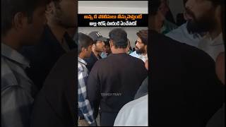 అన్న కోసం అల్లు శిరీష్ చూడండి alluarjunpushpa alluarjun allusirish allusnehareddy ytshorts [upl. by Nettirb]