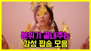 🔥분위기 끝내주는 감성 팝송 모음 20곡 모두 해석해버리기 PLAYLIST [upl. by Kola]