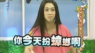 20111101康熙來了完整版 他們也有認真工作的一面 [upl. by Orrocos]