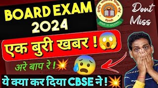 Urgent Exam Notice OUT🔴  CBSE Board Exam 2024 Latest News  CBSE Class 10 And 12 Update  CBSE 2024 [upl. by Justino]