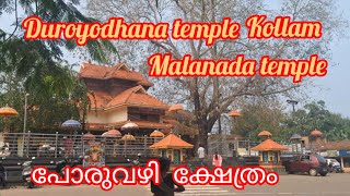 malanada temple kollamsouth indias one and only duroyodhana temple [upl. by Pacien]