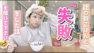 【失敗談！】日中の食べる辻はトークが止まらないので話し相手になってください！【アサイーボウル、天むすおにぎり】 [upl. by Antonia]