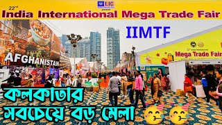 22nd India International Mega Trade Fair Kolkata  কলকাতার সবথেকে বড়ো মেলা iimtf [upl. by Atibat]