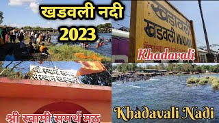 Khadavli River  Khadavli river picnic spot  khadavli Nadi खडवली नदी  खडवली स्वामी समर्थ मठ 2023 [upl. by Iruy]