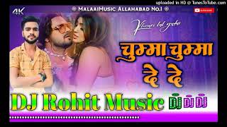 chummachummadededjsongkhesarilalIIchummachummadededjsongbhojpuri2024djremixsong [upl. by Eastlake]