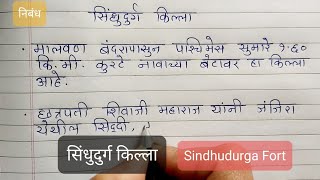 सिंधुदुर्ग किल्ला  मराठीत माहिती  मालवण किल्ला  Sindhudurga Fort information [upl. by Fallon]