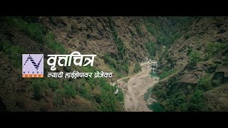 Nyadi Hydropower Project  Documentary [upl. by Burhans]