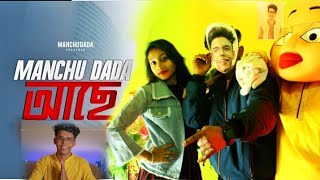 ManchuDadaআছে  New Rap Song manchudada [upl. by Clawson]