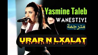 Yasmine Taleb ★ Wanestiyi ♫ Urar N Lxalat مترجمة [upl. by Crespo]