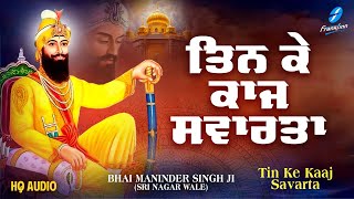 Tin Ke Kaaj Savarta  New Shabad Gurbani Kirtan 2024 Bhai Maninder Singh Ji  New Shabad Kirtan [upl. by Courtund]