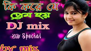 Ki Kore Je Prem Hoy Dj mix Bengali Love mix bv mix dj Audio Music Rb [upl. by Xonel273]