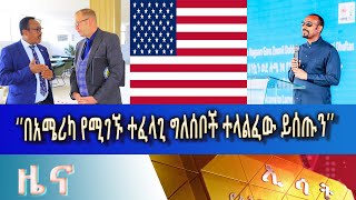 Ethiopia  Esat Amharic News May 10 2024 [upl. by Anerroc]