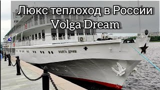 Самый роскошный трëхпалубник в России Volga Dream Волга Дрим  Андрей Переверзев [upl. by Gilliam]