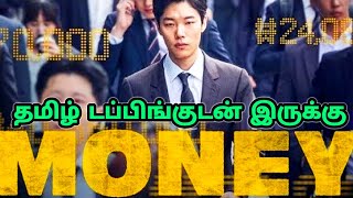 Money 2019 Movie Review Tamil  Money Tamil Review  Money Tamil Trailer  Action Thriller [upl. by Nibram]