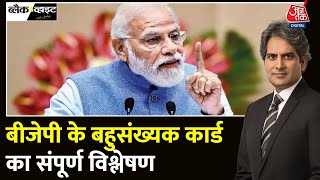 Black And White Full Episode भारत में हिंदू फोबिया का बढ़ता प्रभाव  BJP  Sudhir Chaudhary [upl. by Sseb376]