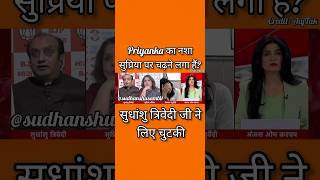 Sudhanshu Trivedi roast Supriya Shrinate mva Shortssudhanshutrivedi viralvideo Shorts bjp [upl. by Ellerahs998]