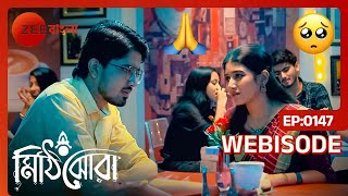 রাই কি অনুরোধ নিয়ে এসেছে শৌর্যের কাছে  Mithijhora  Ep  147  Webisode  Zee Bangla [upl. by Eigger886]