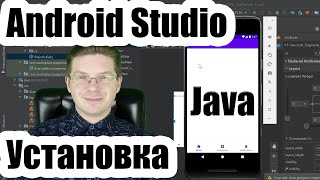 Как скачать и установить Android Studio  Уроки Java [upl. by Herbie]