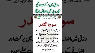 Karobar Mein Barkat Ki Dua  Dua for Barkat in business  Rizq Me Farawani  Surah Qadr ka wazifa [upl. by Halima]