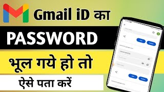 Gmail Account Ka Password Kaise Pata Karen  How To Recover Gmail Password [upl. by Lezti]