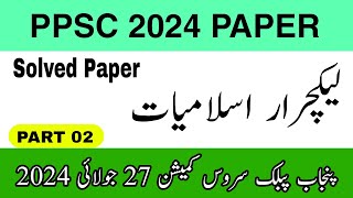 PPSC LECTURER ISLAMIYAT Paper 27072024 part 02 Test mcqs questions  Subject specialist [upl. by Brower]