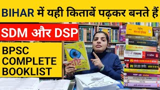 BPSC के लिए सबसे सर्वश्रेष्ठ books  70th bpsc books  Bihar pcs best books bpsc best book list [upl. by Selestina]