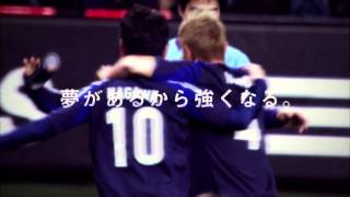 日本サッカー協会「夢を力に2014」ステートメント映像 日本代表応援ソングver [upl. by Ecnedac]