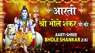 आरती श्री भोलेशंकर जी की Aarti Shree Bhole Shankar Ji Ki I ANURADHA PAUDWAL I Shiv Ji Ki Aarti [upl. by Penhall]