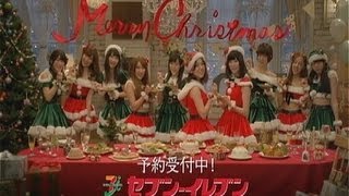 いいなCM セブンイレブン AKB48 クリスマス 2010～2012 [upl. by Madda]