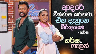 ආදරේ විශ්වාස කරනවා ඒක දැනුනෙ බිරිඳගෙන්  Star Back to School with Harsha amp Falan [upl. by Leoine]