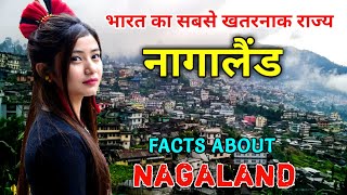 नागालैंड जाने से पहले वीडियो देखे  Interesting Facts About Nagaland in Hindi [upl. by Gaillard]