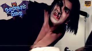 Tamil Horror Movie  Naangam Pirai  Tamil ThrillerAction Movie  HD Movie [upl. by Atinyl]