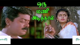 ஒரு மணி அடித்தால் கண்ணே உன் ஞாபகம்  Oru Mani Adithaal  Muraali Hariharan  Melody Song  4K HD [upl. by Ainelec]