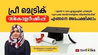 PRE MATRIC SCHOLARSHIP 202122  Last Date Eligibility Application and Rewards [upl. by Eceinehs]