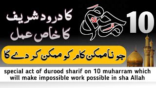 special durood sharif to recite on 10 muharram for desire need illness and wealth [upl. by Delano]