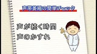 声帯委縮 ～その原因と対策について～ [upl. by Goer]