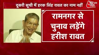 Uttarakhand Elections 2022 Ramnagar से Harish Rawat को मिला टिकट  Latest News  Congress [upl. by Malloy]